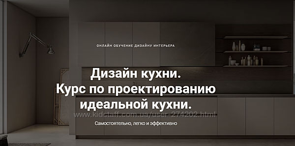 Дизайн кухни. Курс по проектированию идеальной кухни Дарья Резникова