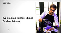 RAW десерты Тариф Я Кондитер Даниил Гордеев