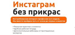 Инстаграм без прикрас Дарья Берг Ирина Смирнова