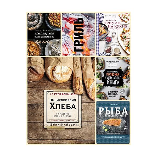 Серия 30 книг Вилки против ножей Кулинария