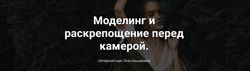 Моделинг и раскрепощение перед камерой Лиза Баширова
