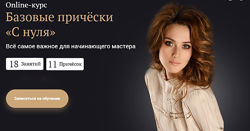Прически с нуля Руслан Татьянин
