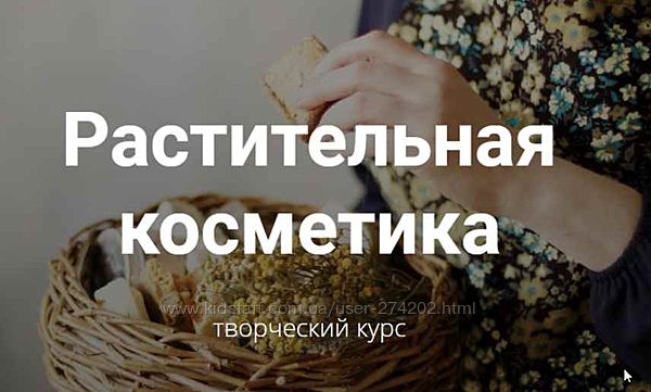 Растительная косметика Лора Самкова