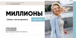 Миллионы Юлия Никас