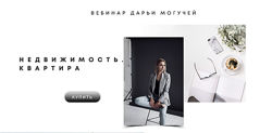 Недвижимость Квартира Дарья Могучая