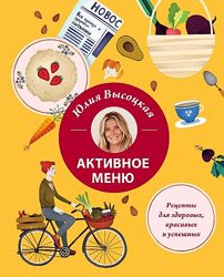 Юлия Высоцкая 33  Книги Завтраки Пасхальное меню Едим дома 