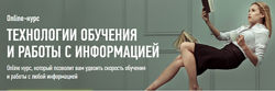 Технологии обучения и работы с информацией Николай Ягодкин