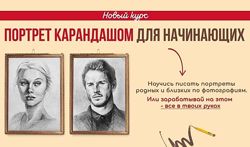Портреты карандашом для начинающих Наталья Юршина