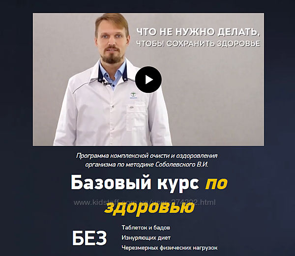 Базовый курс по здоровью 2020 Виталий Соболевский