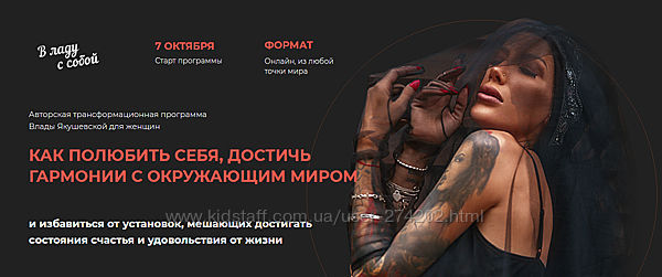 В ладу с собой Влада Якушевская