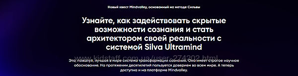 Вишен Лакьяни Квест Silva Ultramind система управления разумом