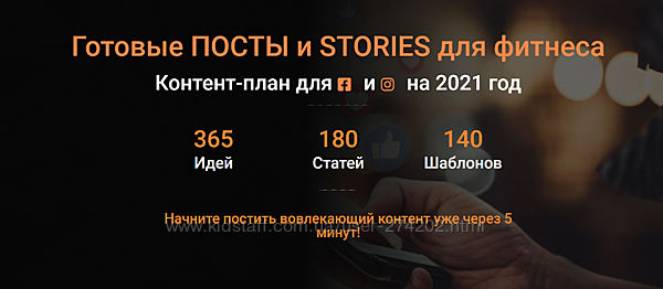 Готовые посты и stories для фитнеса для Instagram и Facebook на 2021 год 