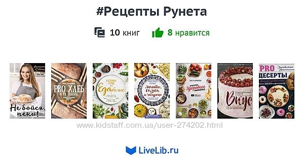 Серия Рецепты Рунета  7 книг  Цена за все