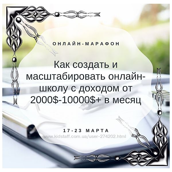 Как создать и масштабировать онлайн-школу Дарья Шанс