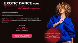 Exotic dance home Катерина Белявская