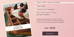 Дарья Дворянская  Домашние вафли Сборник лучших рецептов