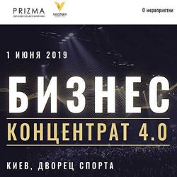Бизнес концентрат 4.0 Евгений Черняк, Оскар Хартманн, Евгений Чичваркин, Дми