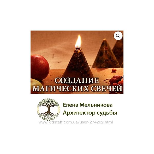 Создание магических свечей для очищения, здоровья и привлечения денег 