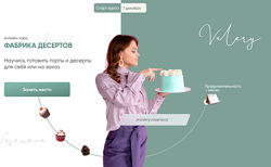 Фабрика десертов Готовим и зарабатываем Морозова Васенева