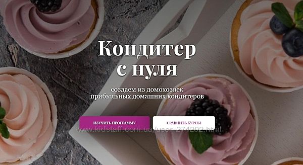 Кондитер с нуля Анастасия Плугина