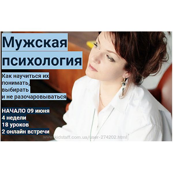 Мужская психология Ирина Юр