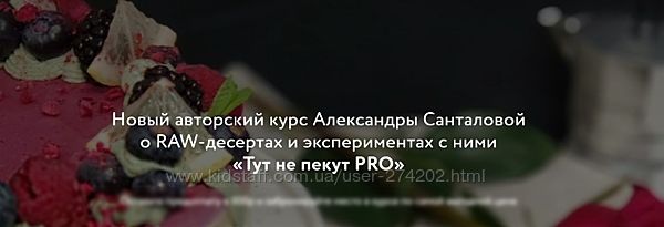 Тут не пекут PRO. Тариф PRO Александра Санталова