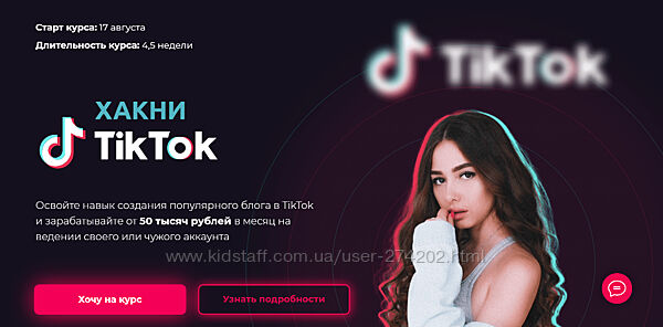 Хакни TikTok Голыгина Юлия