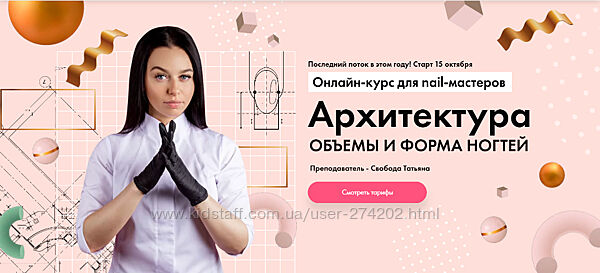 Архитектура. Объёмы и форма ногтей Татьяна Свобода