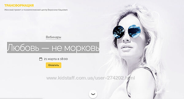 Любовь  не морковь Вероника Хацкевич