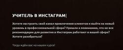 Учитель в инстаграм. Тариф Продвинутый Анастасия Башко