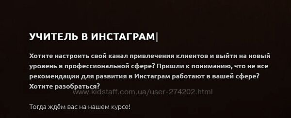 Учитель в инстаграм. Тариф Продвинутый Анастасия Башко