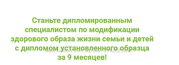 Специалист по модификации здорового образа жизни семьи и детей. Модуль 1