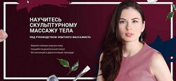 Свое тело  Научитесь скульптурному массажу тела Елена Аронина