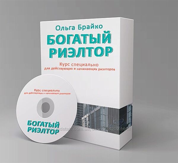 Богатый Риэлтор 3.0 Ольга Брайко