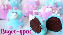 Кекпопсы на новый лад puhliykrolik