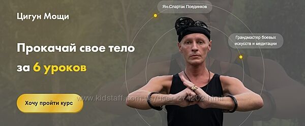 Бессмертный Дракон Ян Поединков-Спартак
