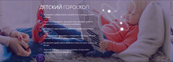 Детская астрология. Тариф - VIP Ирина Сергеева