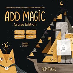 Add magic - Cruise Edition - личный бренд Александра Дикая