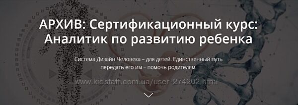 Аналитик по развитию ребенка часть 1 и 2 Петер Шёбер