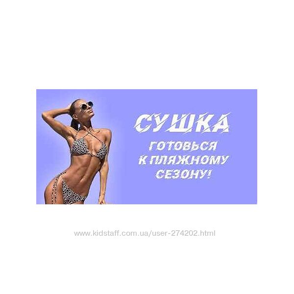 Программа питания Сушка бьюти-гайд 100-sv