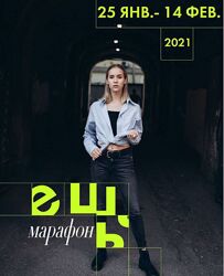 Ешь-марафон niknikodimm