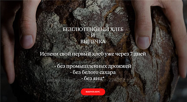 Безглютеновый хлеб и выпечка Анастасия Иванова