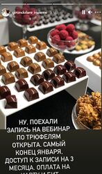 Трюфели. Январь Ольга Фан-Юнг
