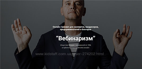 Вебинаризм Тариф  Базовый Виталий Кузнецов