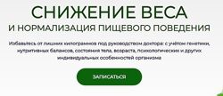 Снижение веса и нормализация пищевого поведения Антон Поляков
