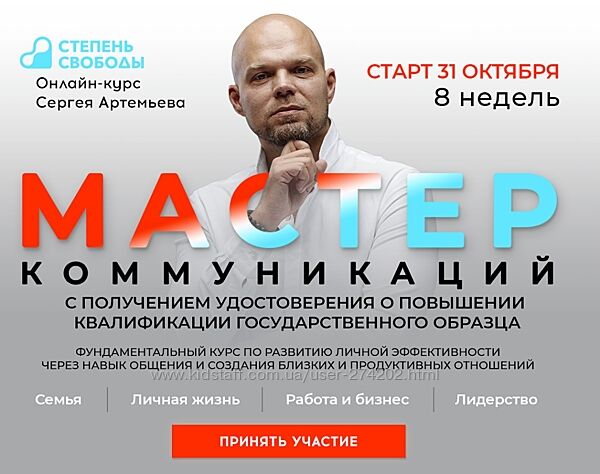 Мастер коммуникаций  Сергей Артемьев