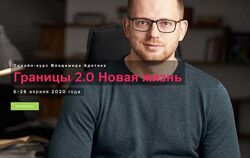 Границы 2.0  Самооценка   Синдром самозвонца Владимир Адотик