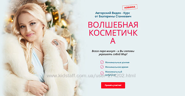 Волшебная косметичка Екатерина Станкевич