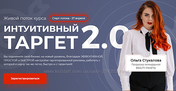 Интуитивный таргет 2.0 - 2020 Ольга Стукалова