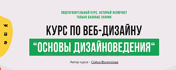 Курс по веб-дизайну Основы дизайноведения Софья Филиппова